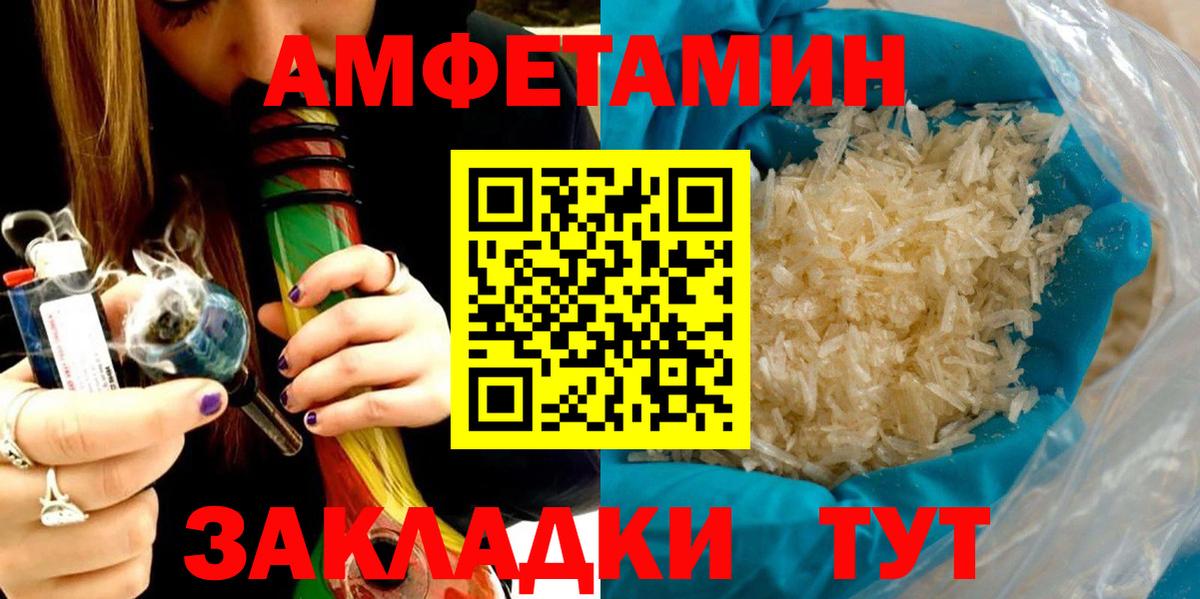 Амфетамин  Amphetamine  Белорецк  Вход с VPN  АМФ 97% 