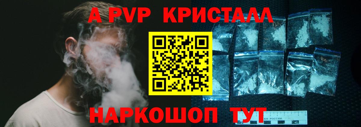 Alpha-PVP  APVP Crystall  А ПВП Соль  Вход с VPN  Alpha-PVP СК  Белорецк 