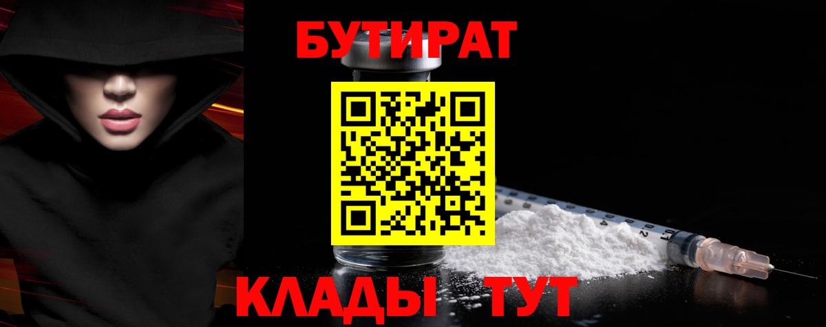 Бутират вода  Вход с VPN  Белорецк 