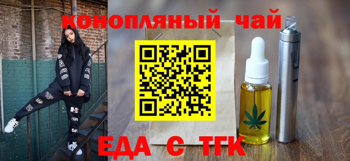 Печенье с ТГК марихуана  Вход с VPN  Белорецк 
