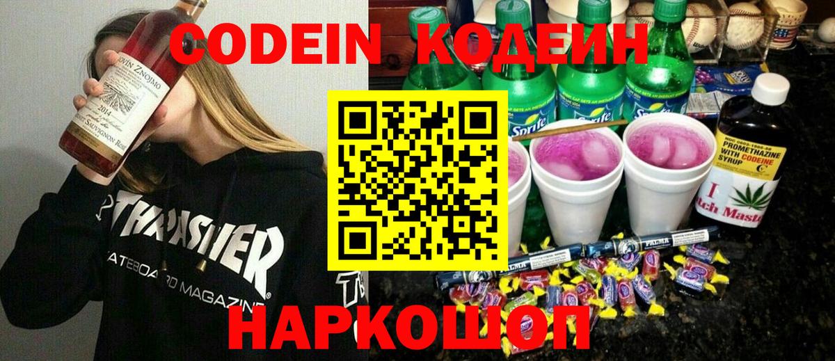 Белорецк  Кодеиновый сироп Lean напиток Lean (лин)  Вход с VPN 