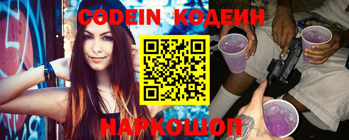 Кодеиновый сироп Lean Purple Drank Белорецк