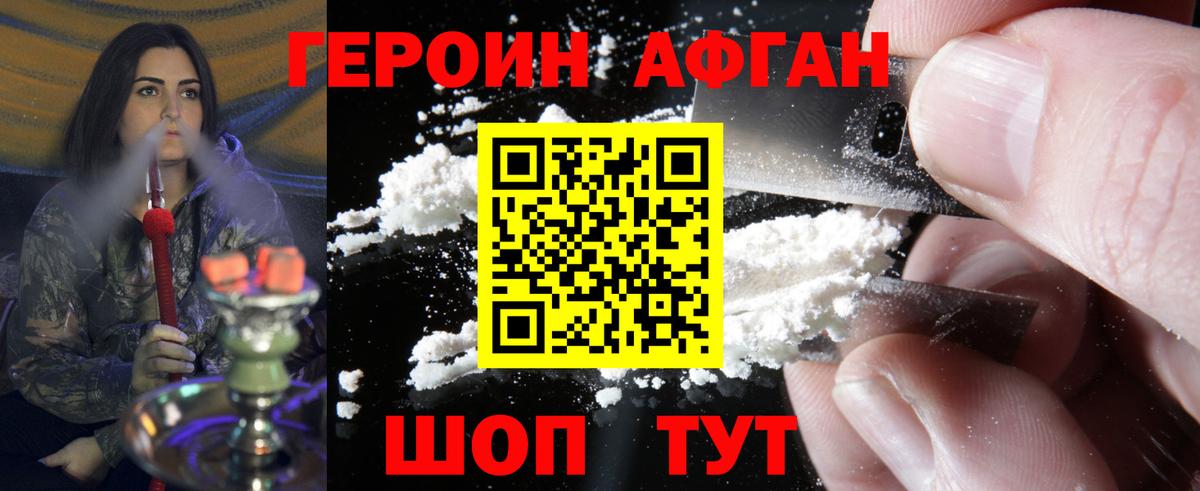 Белорецк  Героин афганец  Вход с VPN 