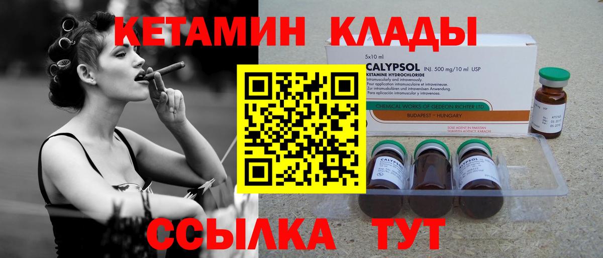 КЕТАМИН VHQ  Вход с VPN  Белорецк 