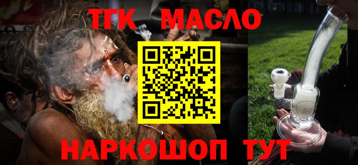Белорецк  Дистиллят ТГК THC oil  где купить наркоту  Вход с VPN 